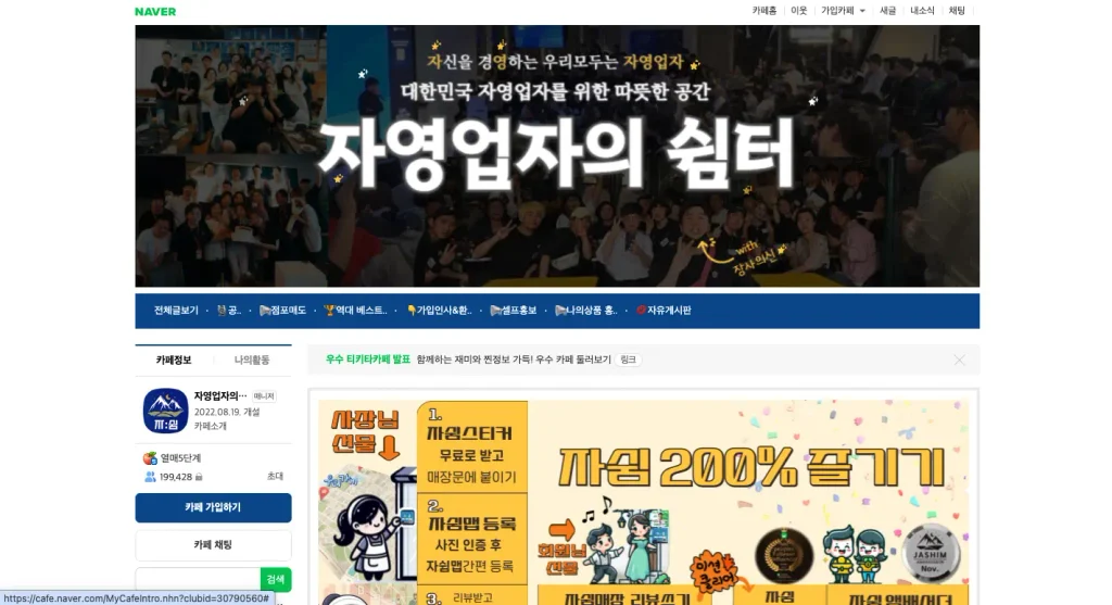 자영업자의쉼터 카페 홈페이지