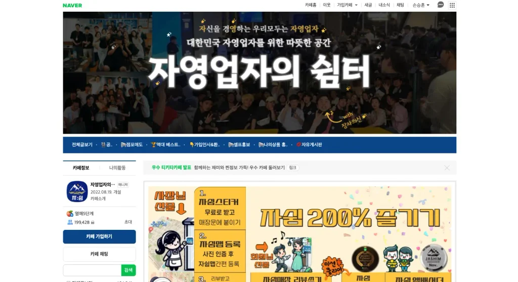 장사의신 카페 홈페이지