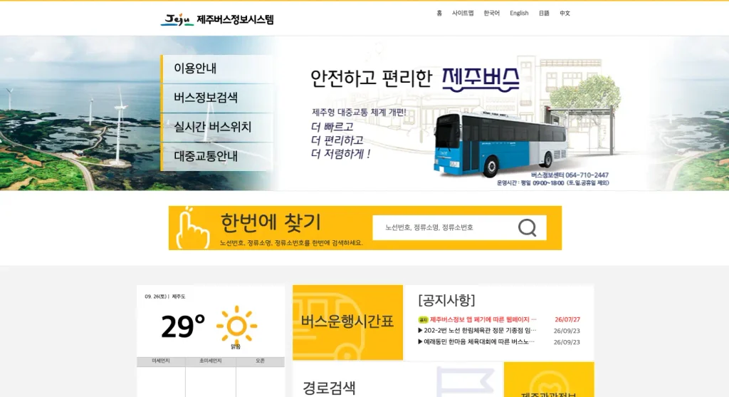 제주 버스정보시스템 홈페이지