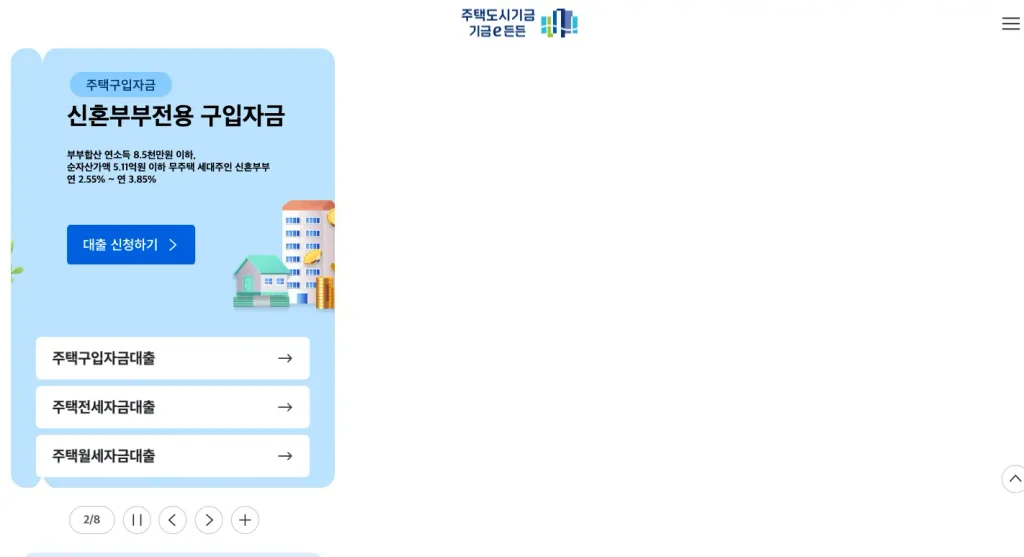 주택도시기금 기금e든든 홈페이지