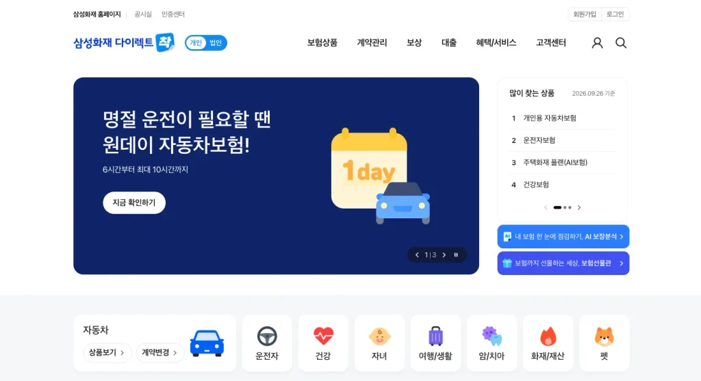삼성화재 다이렉트 홈페이지