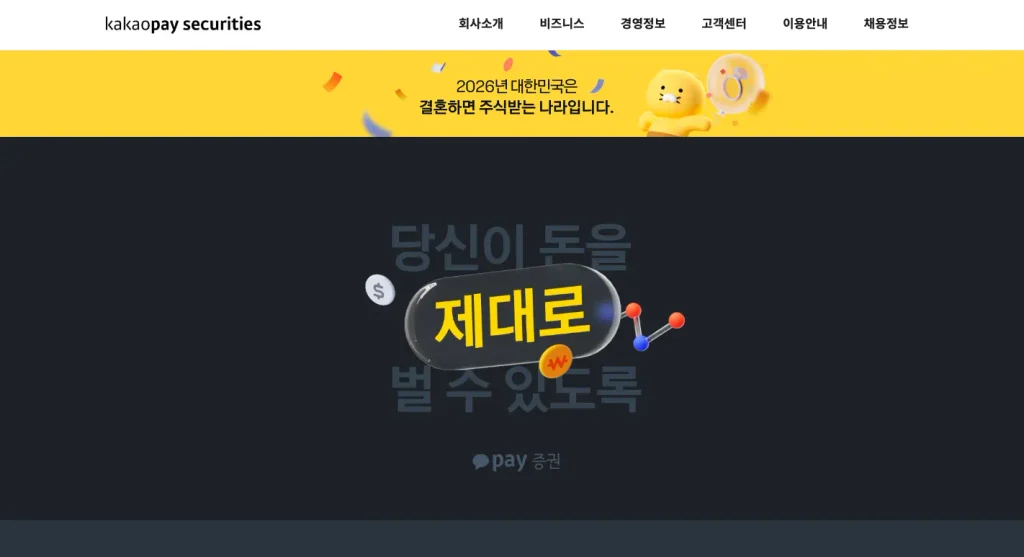 카카오페이 증권 홈페이지