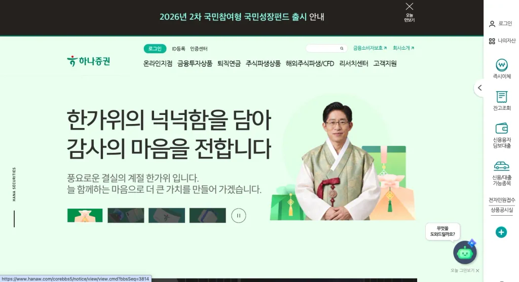 하나증권 홈페이지