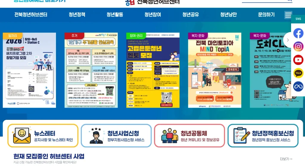 전북청년허브센터 홈페이지