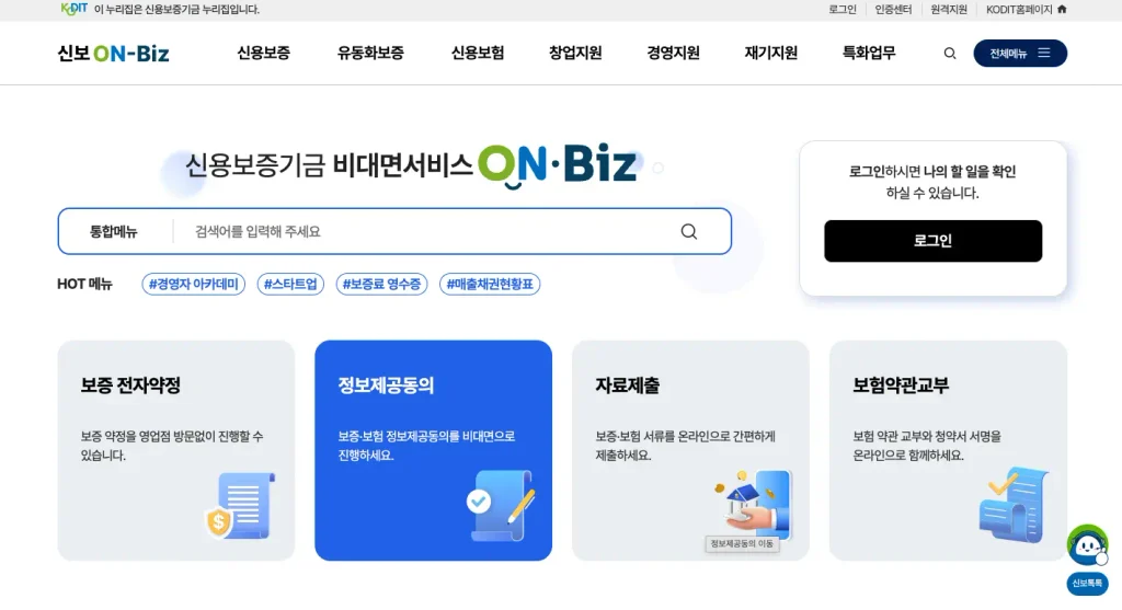 신용보증기금 비대면서비스 홈페이지