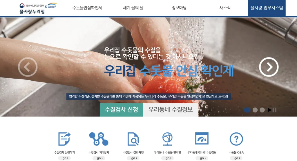 물사랑 누리집 홈페이지