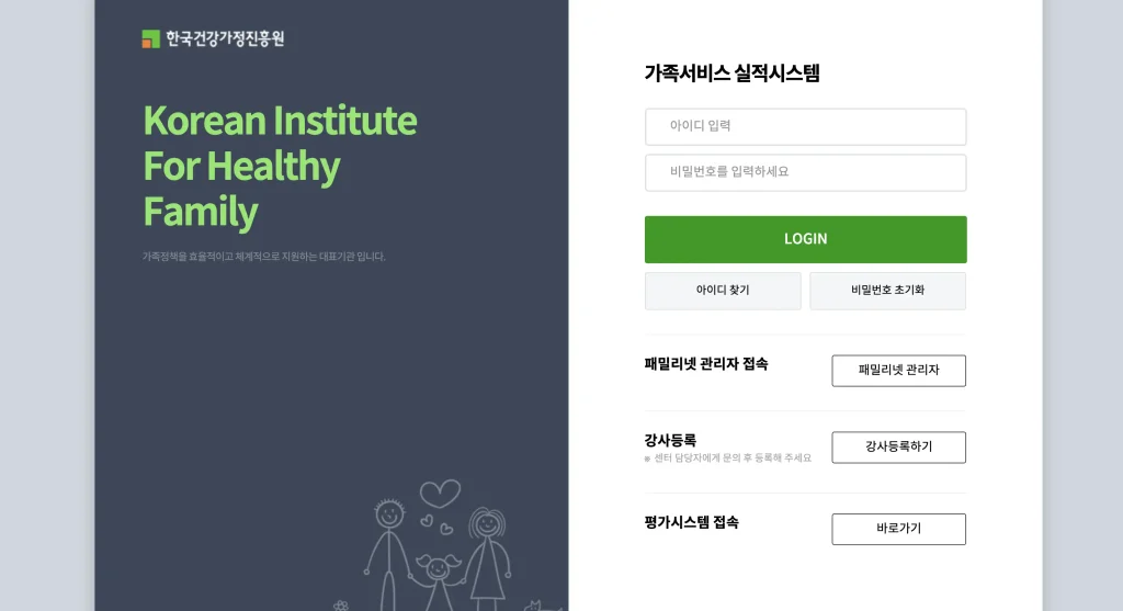 가족서비스 실적시스템 홈페이지