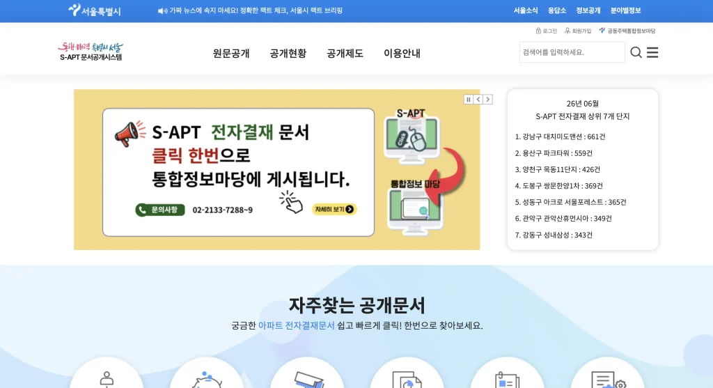 S-APT 업무시스템 홈페이지