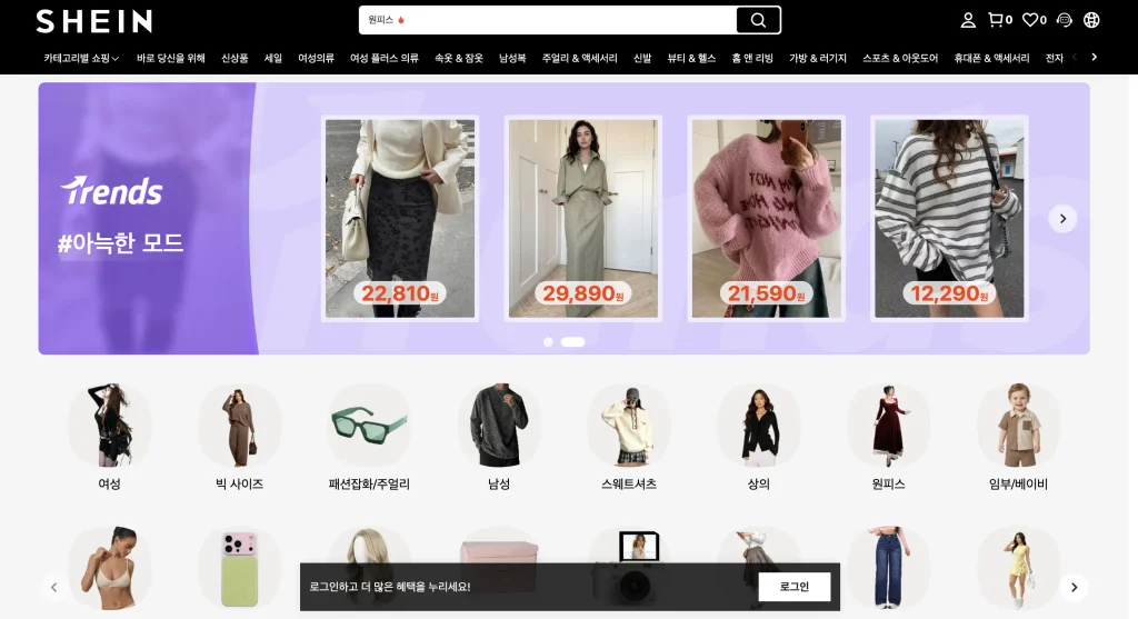쉬인 shein 홈페이지