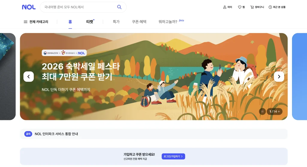 야놀자 홈페이지