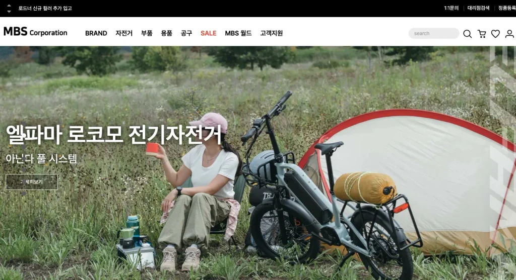 엘파마 자전거 홈페이지