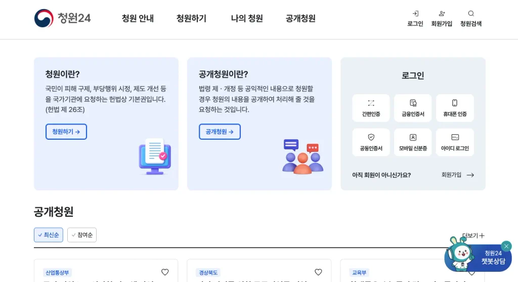 청원24시 홈페이지