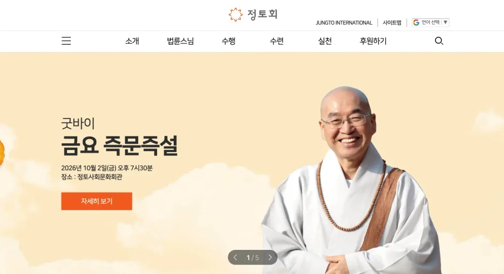 정토회 홈페이지