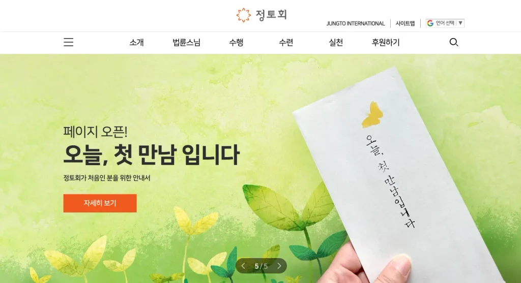 정토불교대학 법륜스님 정토회 홈페이지
