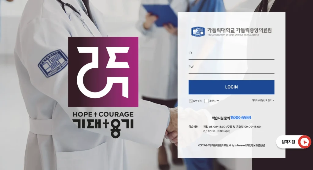 카톨릭중앙의료원 사이버연수원 홈페이지
