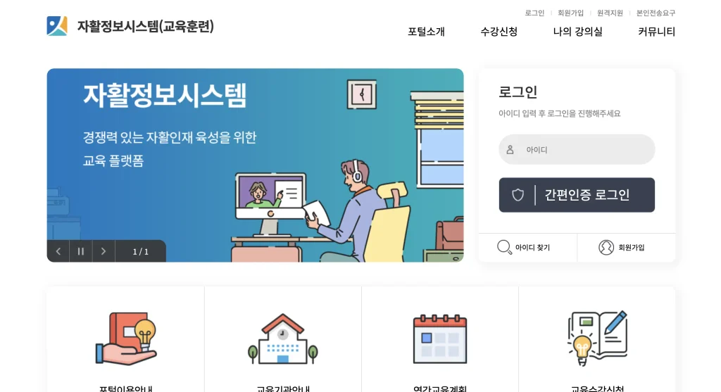 자활정보시스템 교육훈련 홈페이지