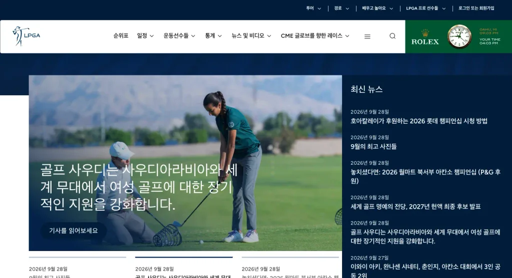 LPGA 홈페이지