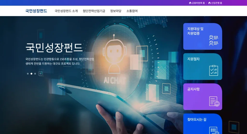 국민성장펀드 홈페이지