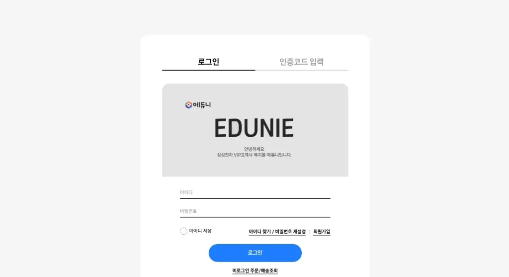 삼성 교직원몰 에듀니 홈페이지