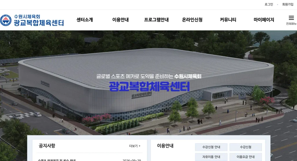 광교복합체육센터 홈페이지