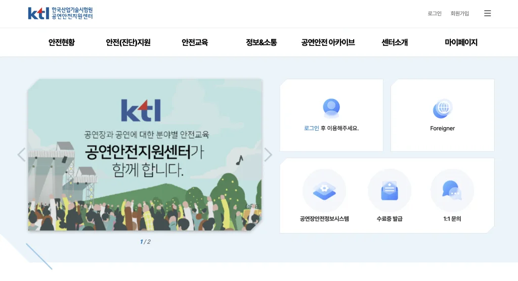 공연안전지원센터 홈페이지