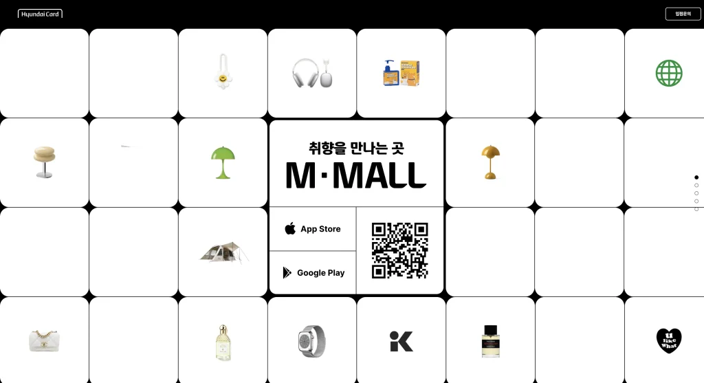현대카드 M포인트몰 홈페이지