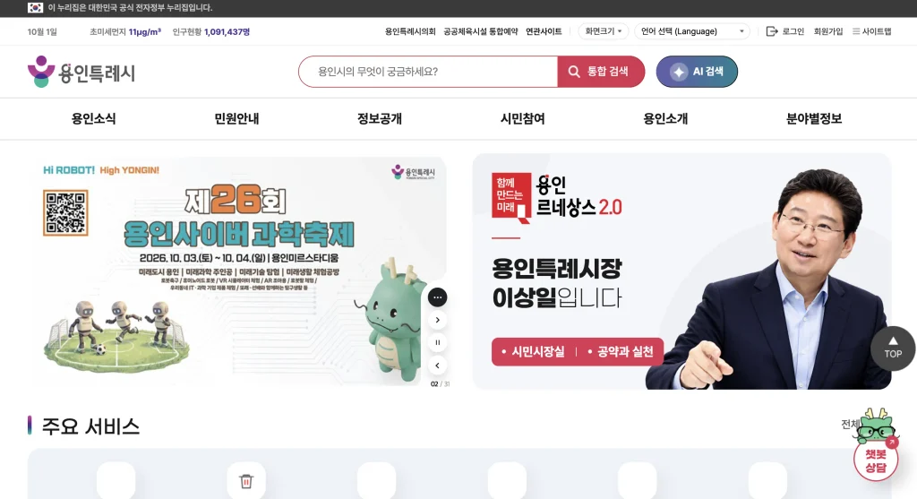 용인시청 홈페이지