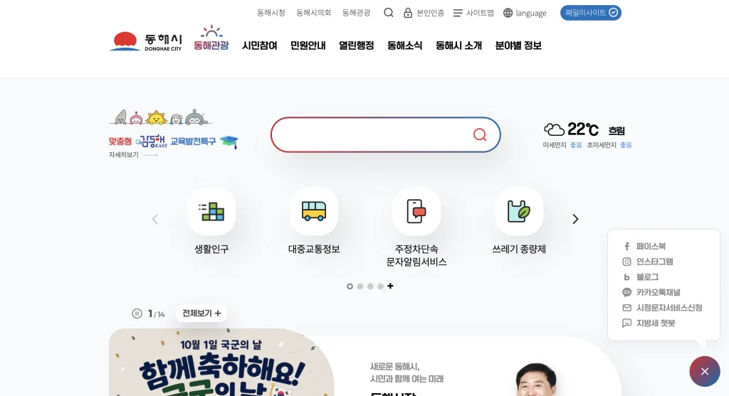 동해시청 홈페이지