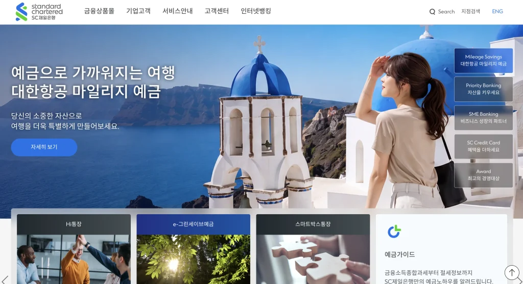SC제일은행 인터넷뱅킹 홈페이지