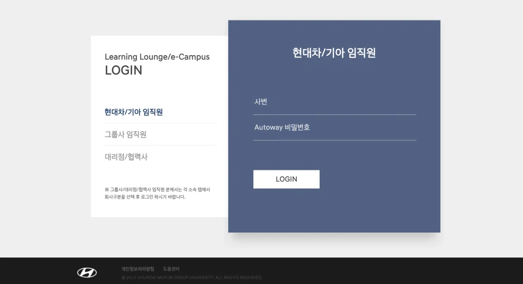 현대자동차 E캠퍼스 러닝라운지 홈페이지