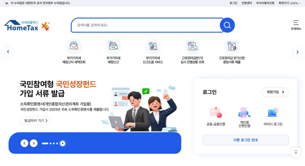 국민성장펀드 가입서류 발급 홈페이지
