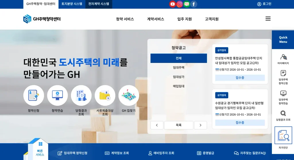 GH주택청약센터 임대센터 홈페이지