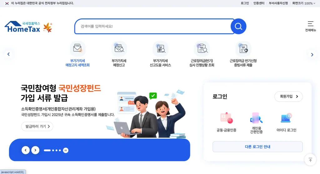 사업자등록번호 조회 사이트