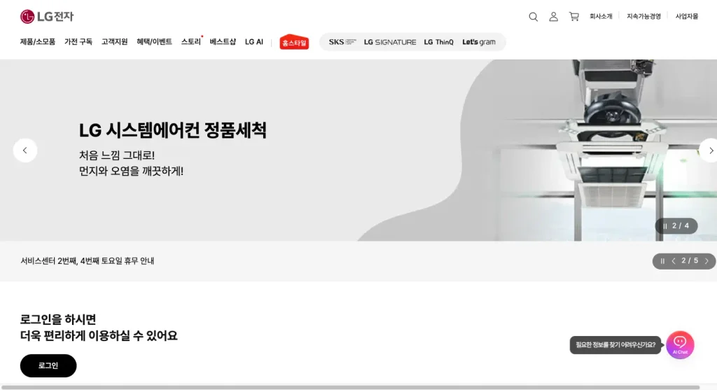 LG 에어컨 고객센터 홈페이지