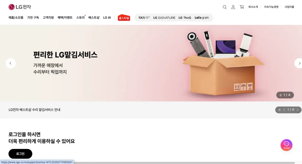 엘지휘센에어컨 고객센터 홈페이지