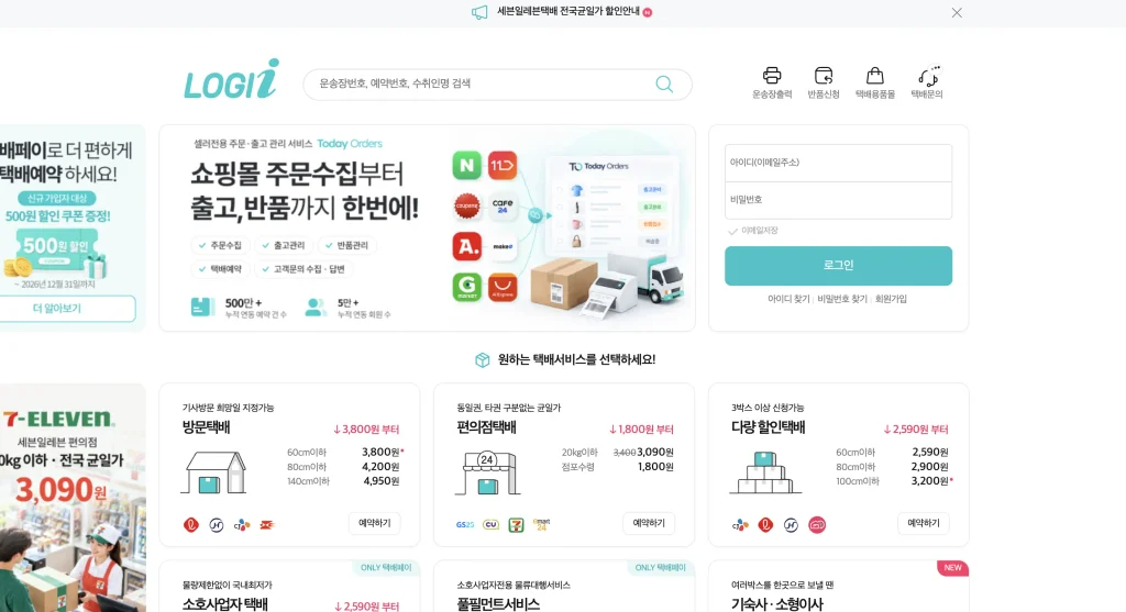 로지아이 택배조회 홈페이지