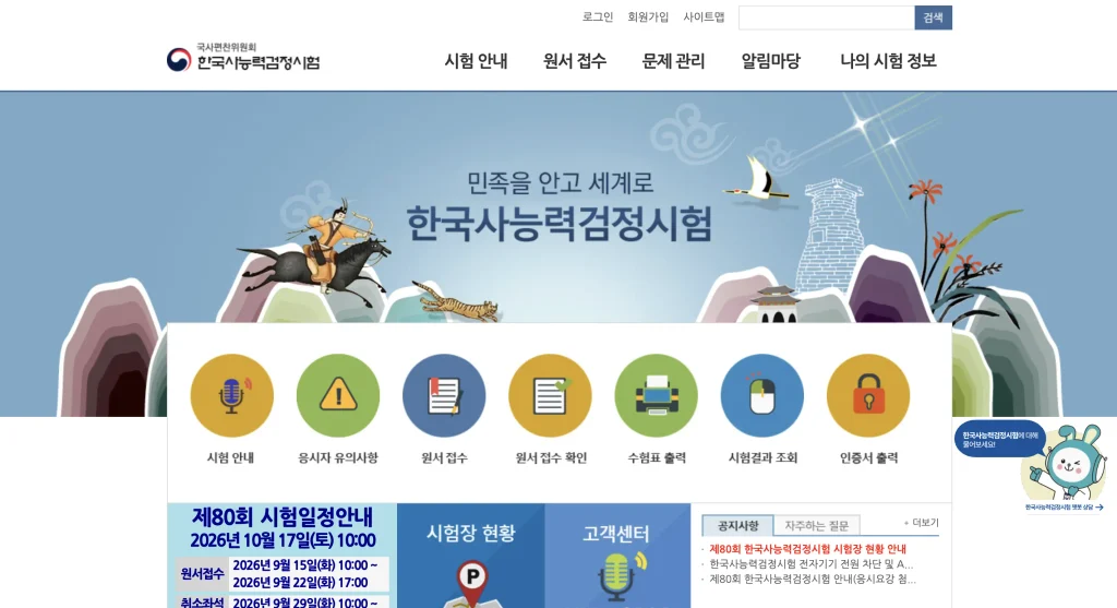 한능검 시험일정 원서접수 홈페이지