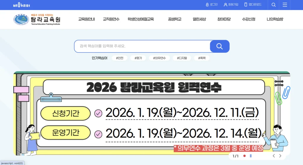 탐라교육원 홈페이지