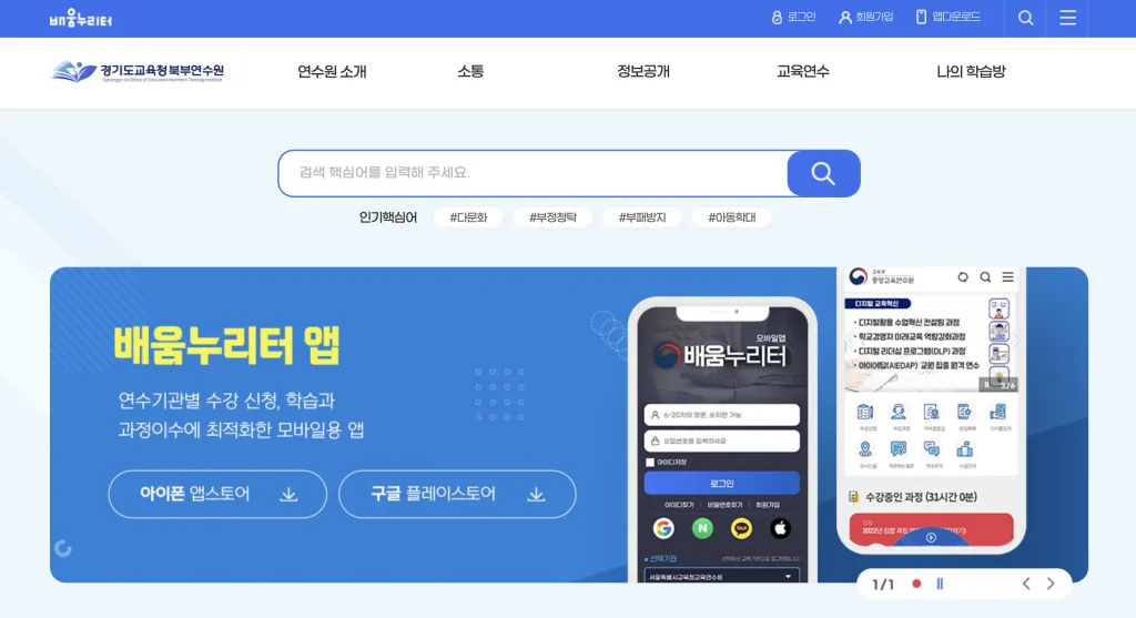 경기도교육청북부연수원 홈페이지