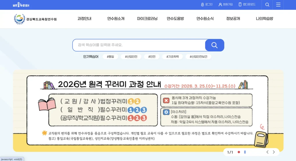 경북교육연수원 교육 홈페이지