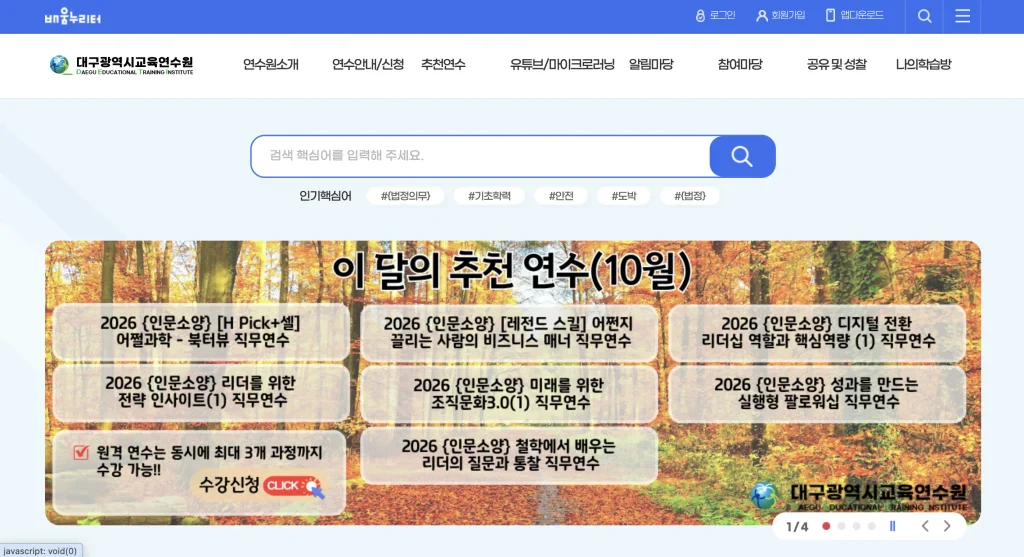 대구광역시교육연수원 홈페이지