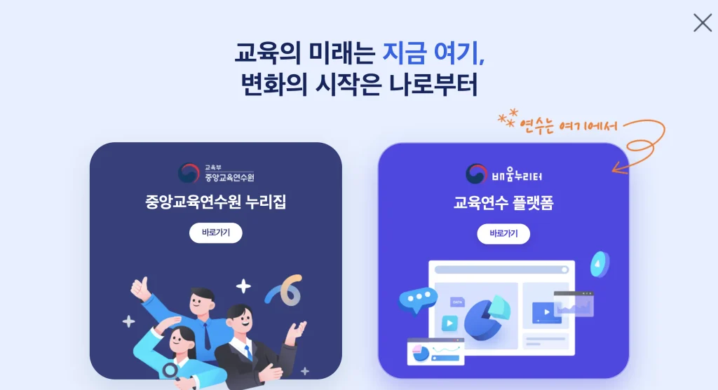 중앙교육연수원 홈페이지