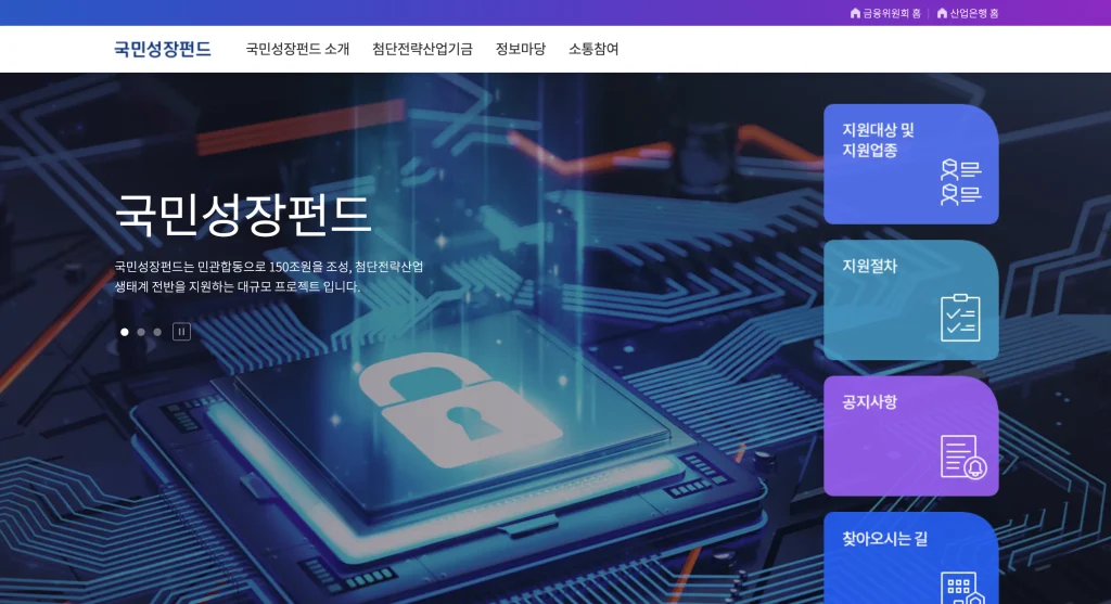 국민성장펀드 홈페이지