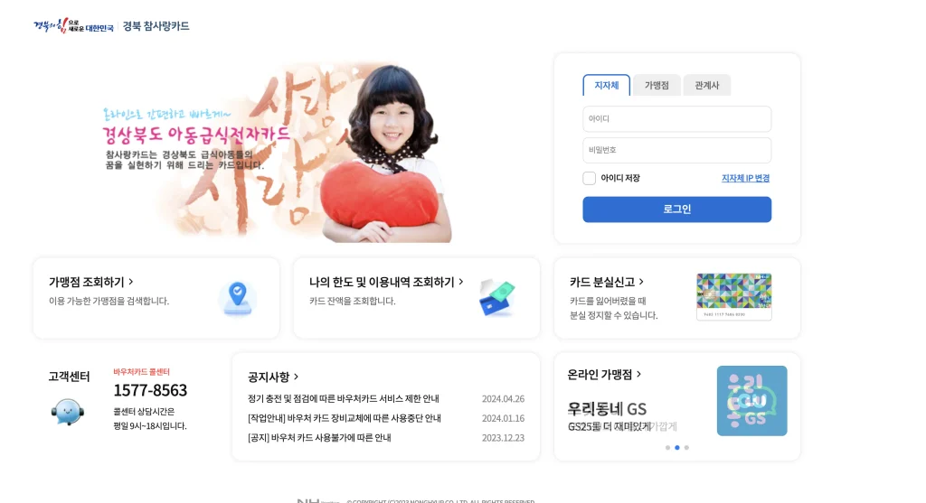 경북참사랑카드 홈페이지