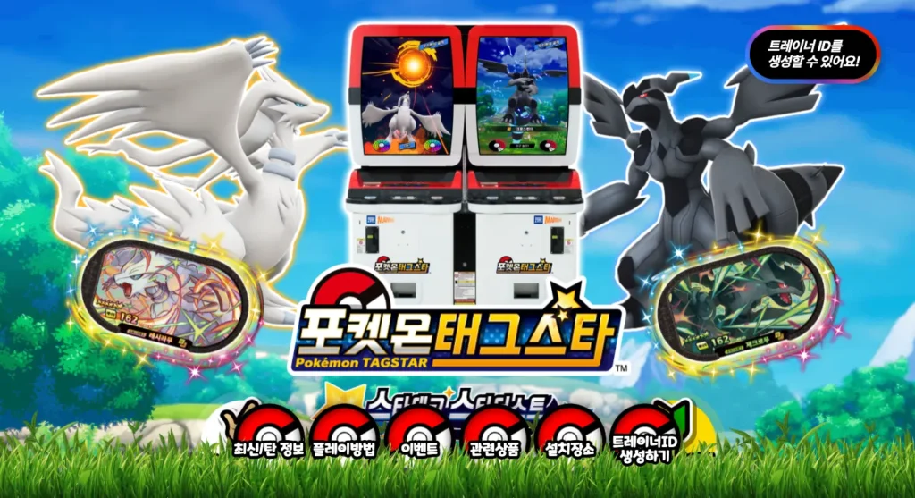 포켓몬태그스타 홈페이지