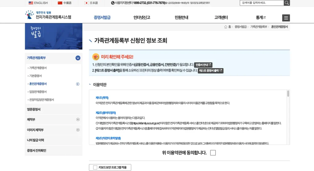 혼인관계증명서 인터넷발급 홈페이지
