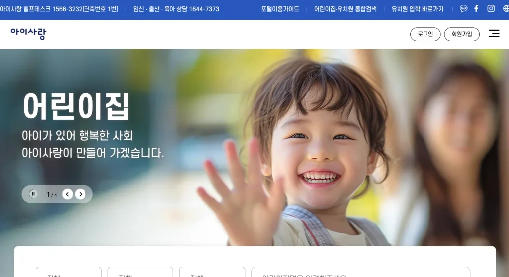 아이사랑 보육포털사이트 홈페이지
