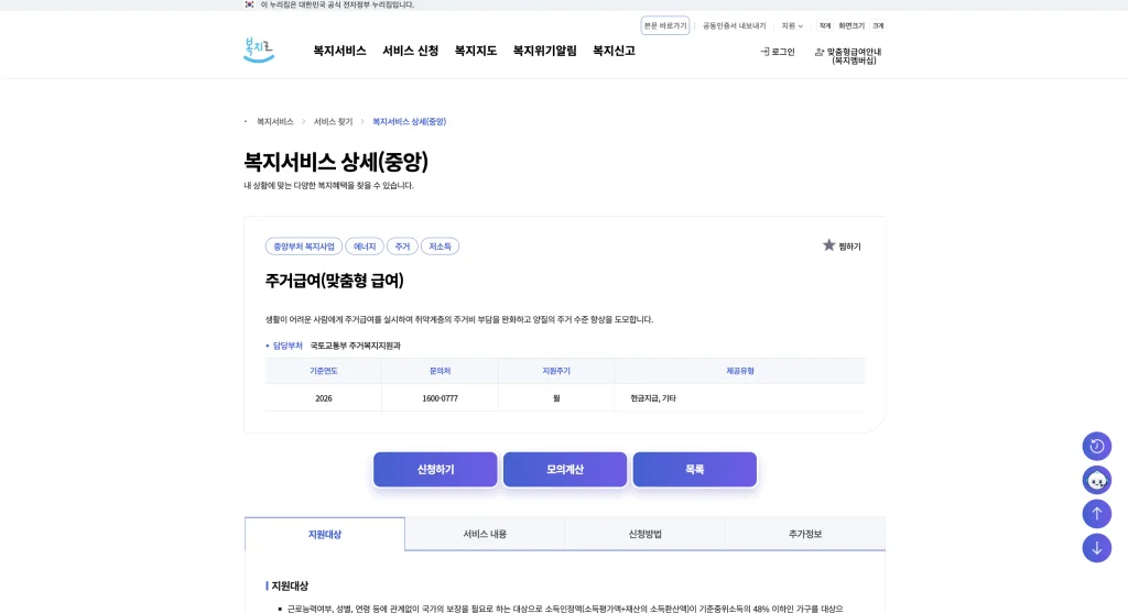 주거급여 신청 홈페이지