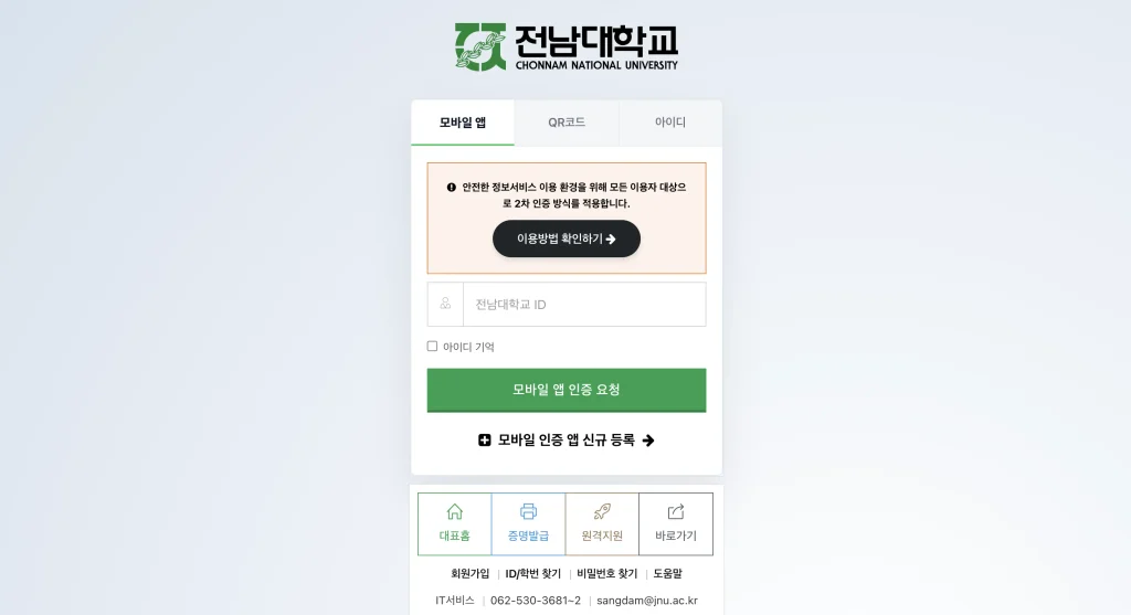 전남대학교 포털