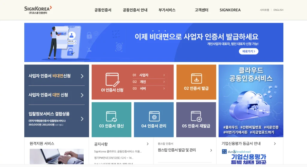 코스콤 공인인증센터 홈페이지